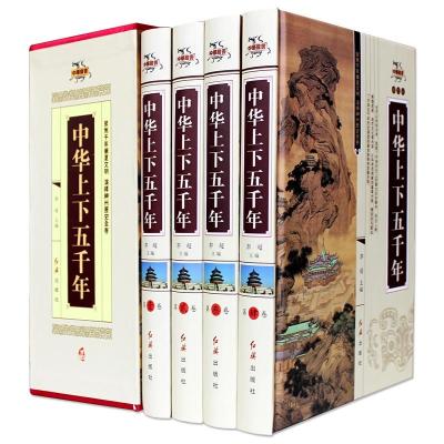 全套精装16开四册 图文珍藏版 国学经典名著全集 人文国粹古书籍