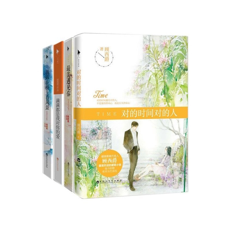 【百花洲文艺出版社系列】顾西爵的小说作品全