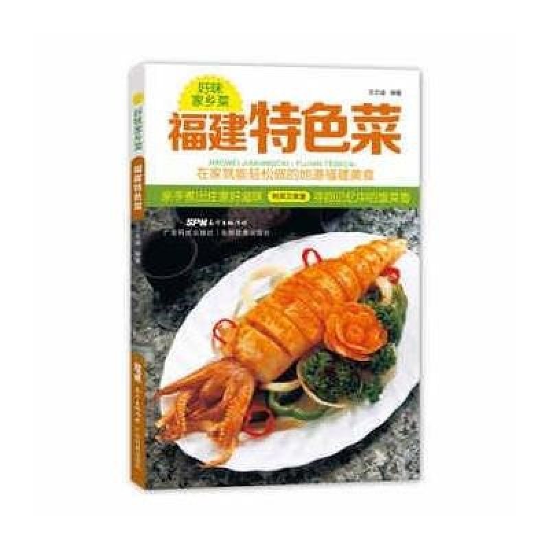 【福建科技出版社系列】广东特色菜排骨,图片红红烧高清图片