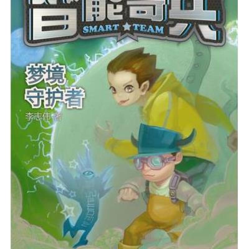 【华中师范大学出版社系列】梦境守护者图片,高清实拍图-苏宁易购