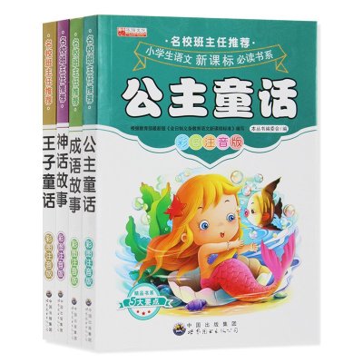 班主任推荐 公主童话4册绘本 神话故事 成语故