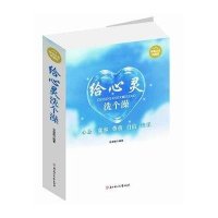 给心灵洗个澡(超值白金典藏版)