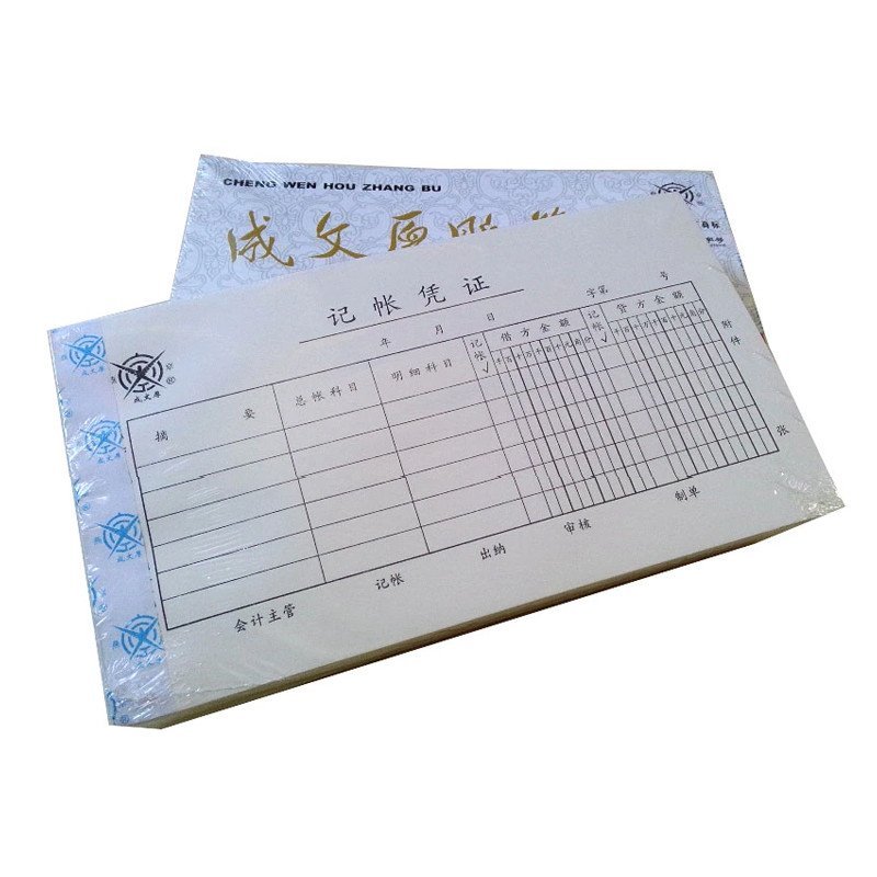 成文厚单据 记账凭证 凭证纸 手工凭证21*12cm