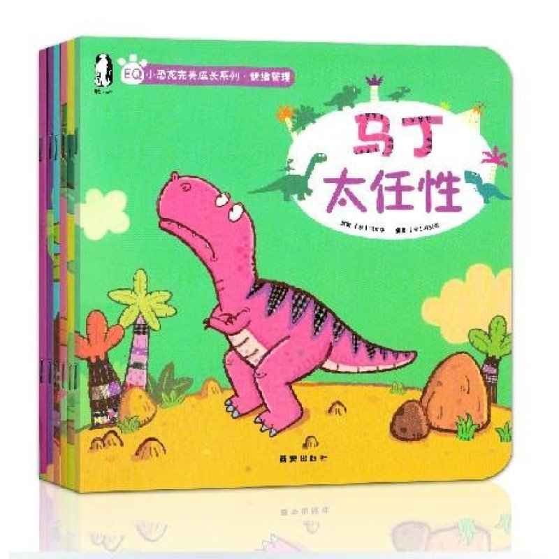 【西安出版社系列】全6册 童书 小恐龙完美成