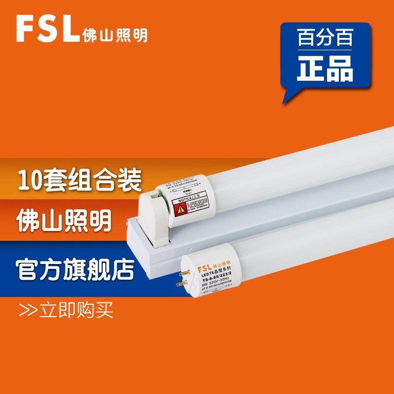 佛山照明T8 LED灯管【组合装】 【单灯管】1.2米40W白光（10支装）