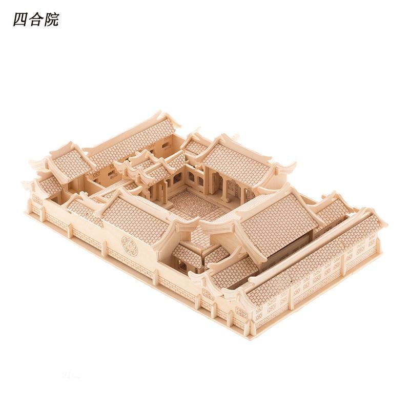 【四联系列】北京四合院 木制仿真3D建筑模型