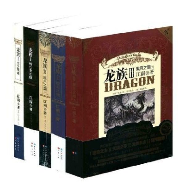 《正版现货 龙族全套五册 龙族123上3中3下龙