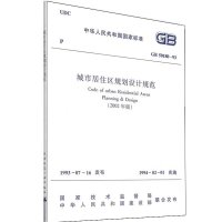 GB 50180-93 城市居住区规划设计规范(2002年