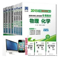 天一2015成人高考高升本考试用书 理科 英语语