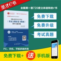 [圣才电子书]2015年国际商务单证员考试《考试
