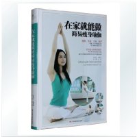 在家就能做的简易瘦身瑜伽 女性瑜伽书籍 初级
