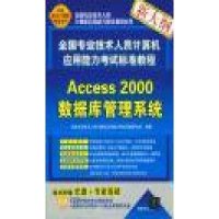 Access 2000数据库管理系统(附盘)