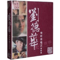刘德华:情歌集2CD经典流行老歌音乐歌曲