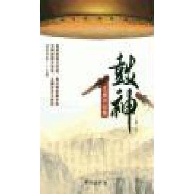 《鼓神:王雁作品集》王雁【摘要 书评 在线阅读