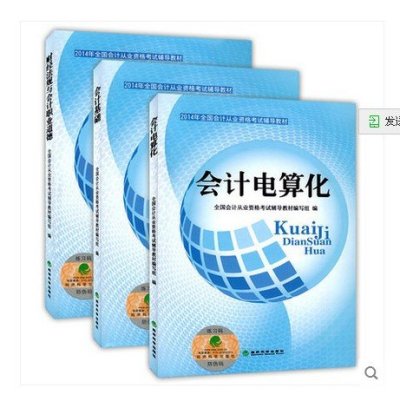 《2015年会计从业上岗证指定教材 基础+财经