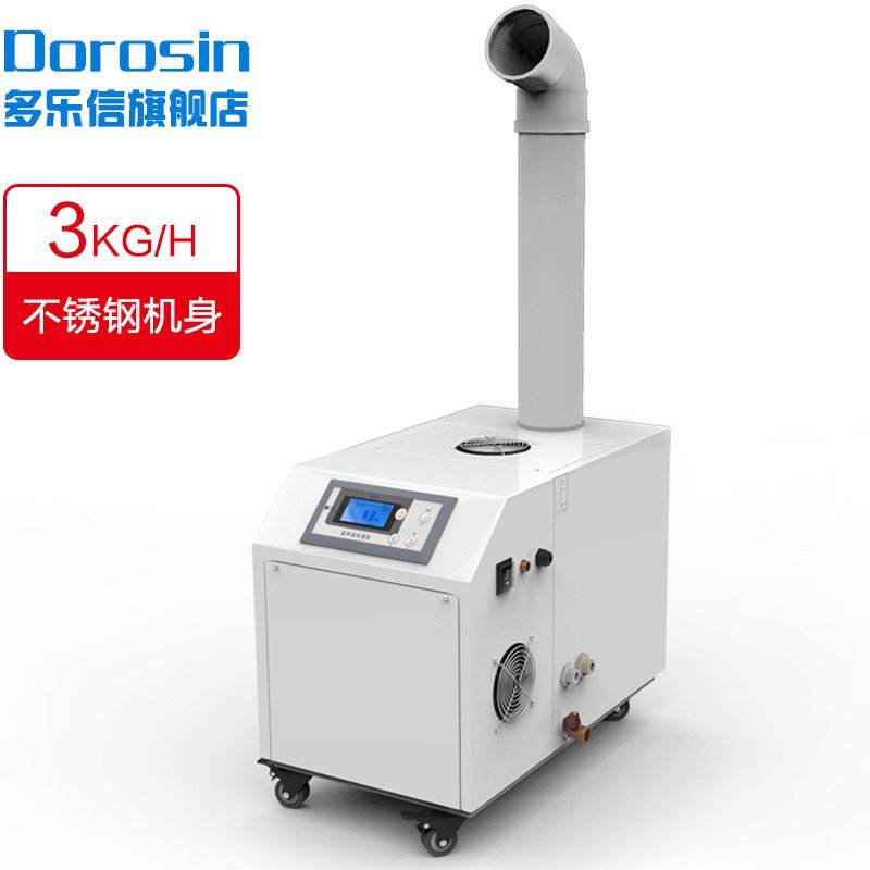 多乐信(DOROSIN) 3KG\/H工业加湿器DRS-03A