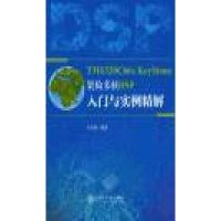 TMS320C66x KeyStone架构 多核DSP入门与实