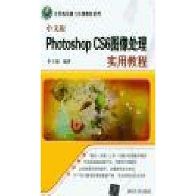 《中文版Photoshop CS6图像处理实用教程》李