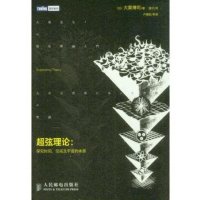 超弦理论 探究时间 空间及宇宙的本原【报价大全、价格、商铺】-苏宁易购开放平台
