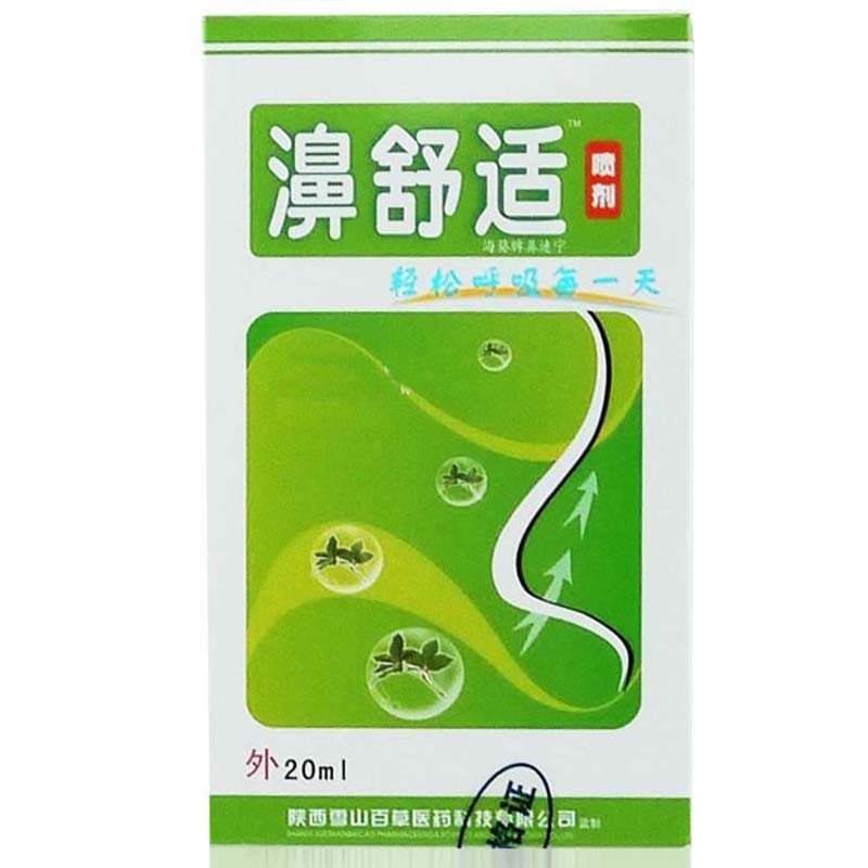 陕西雪山百草 海葵牌鼻舒适喷剂 濞舒适喷剂 鼻舒适喷雾剂 滴鼻液