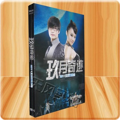 《正版玖月奇迹演唱会dvd 2011北京演唱会高