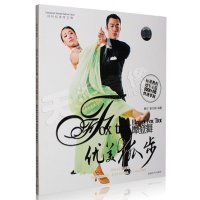 摩登教材舞蹈基础教程入门国际标准优美狐步书丹视频V图片