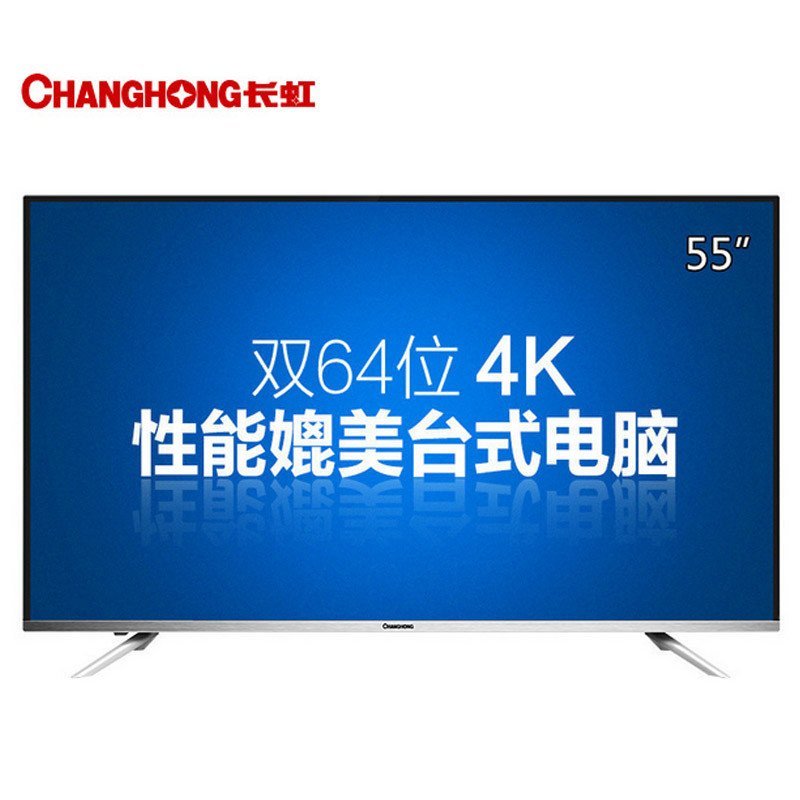 长虹（CHANGHONG）55U3C 55英寸双64位4K安卓智能LED液晶电视