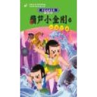 中国动画经典升级版:葫芦小金刚2斗法比武