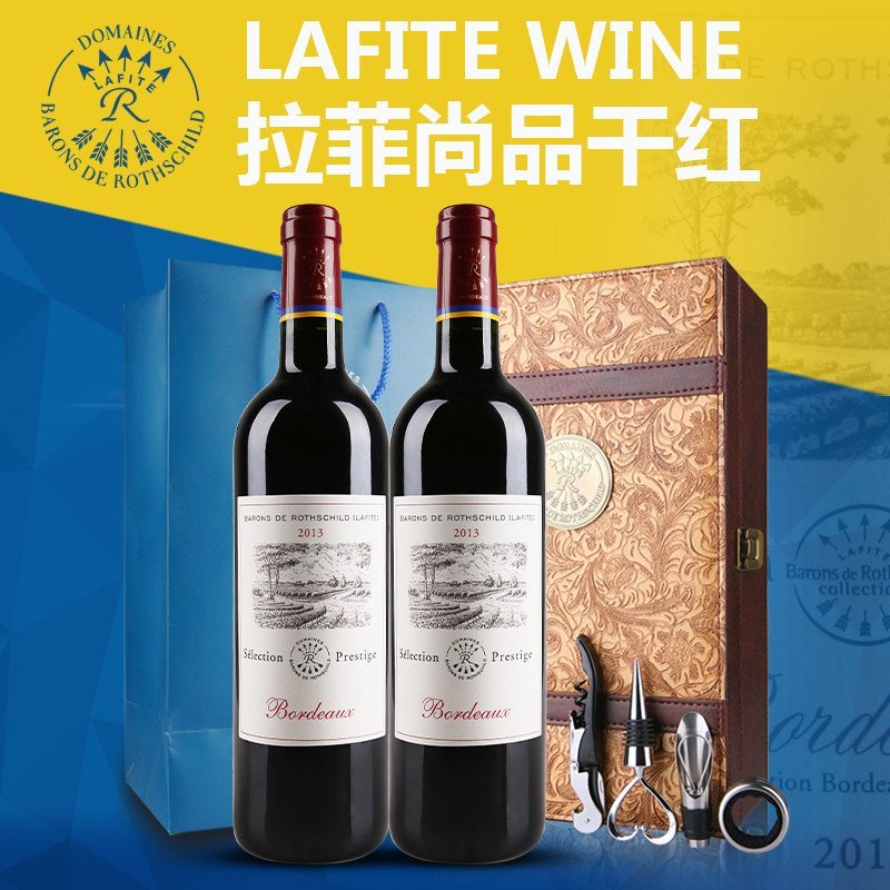 【拉菲品牌专卖】法国拉菲红酒 尚品波尔多干