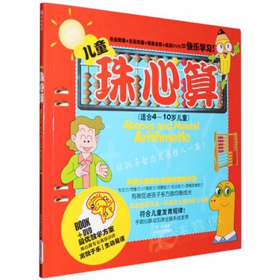 《幼儿童珠心算初级教学视频教程幼儿园学习全