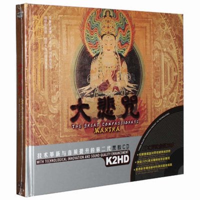 《正版大悲咒梵唱佛乐经典2CD佛教音乐黑胶