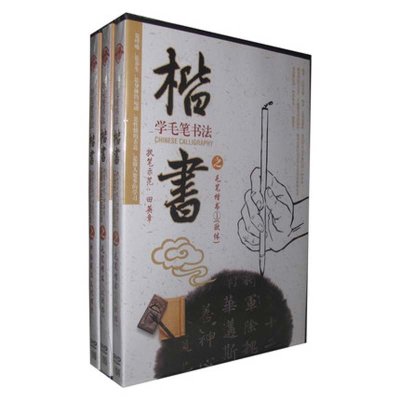 《田英章毛笔书法欧体教学视频DVD光盘碟片