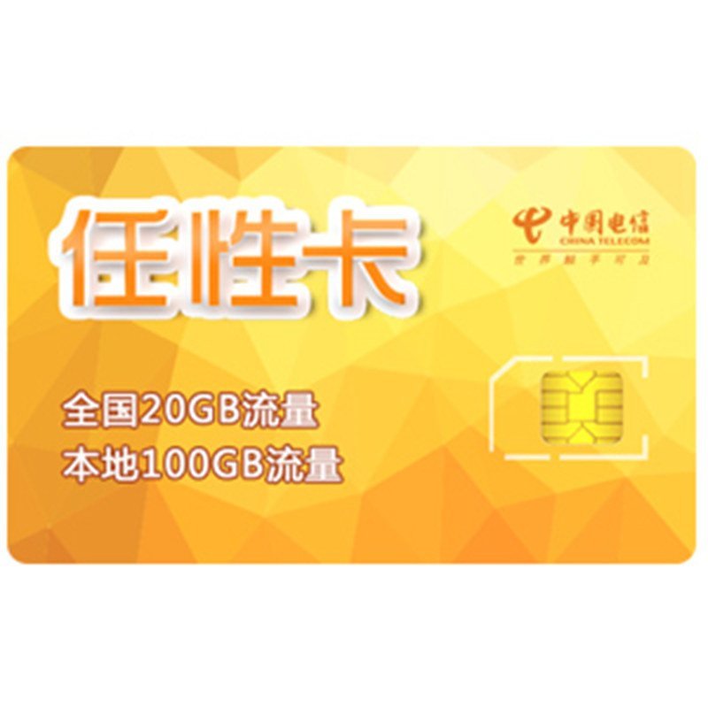 中国电信4g无线网卡北京电信4G任性卡上网卡