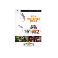 青春偶然事件2 青少年心理问题及疏导指南 4D
