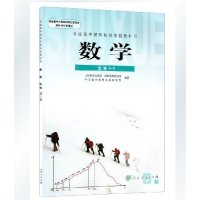 人民教育出版社高中数学课本高中数学教材高中