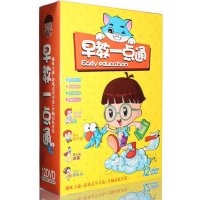 宝宝早教一点通 幼儿童早教益智礼仪认知教育