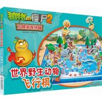正版植物大战僵尸2世界野生动物飞行棋拼插拼图玩具3D立体拼图【报价大全、价格、商铺】-苏宁易购开放平台