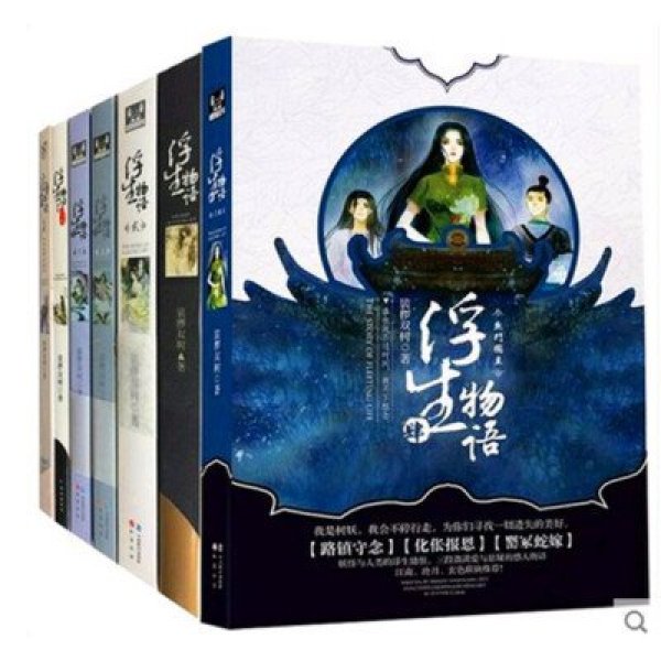 《正版包邮浮生物语全套7册全集 裟椤双树 浮