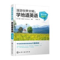 漫游世界文明,学地道英语:英汉对照(插图本)
