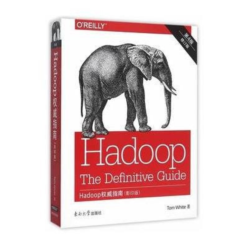 【东南大学出版社系列】Hadoop权威指南 第4