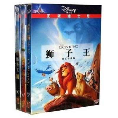 《正版儿童电影dvd碟片狮子王全集1-3部合集迪