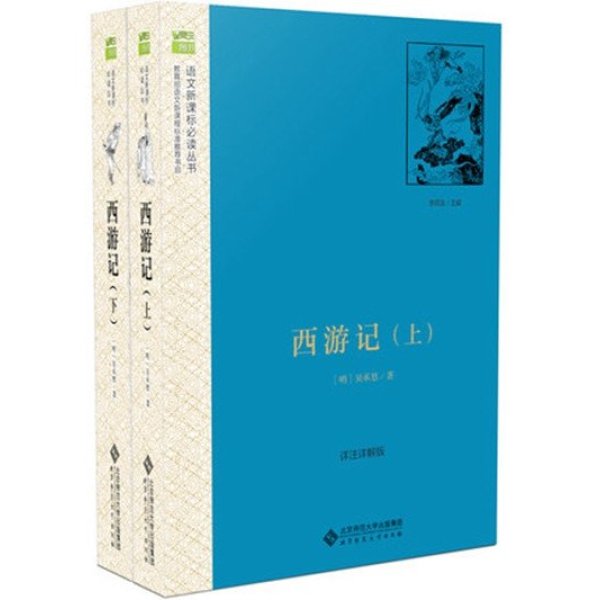 《学生版西游记 白话文无障碍阅读原著原着 中