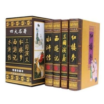 《中国古典小说四大名著( 套装全4册 插盒精装