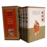 四大古典名著 精装原著全本 4册辽海出版社 定