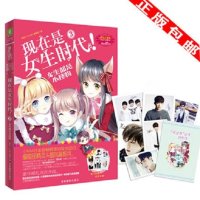 预售 意林小小姐特制主题书--现在是女生时代3