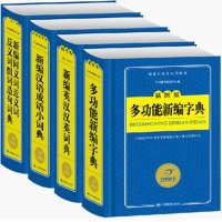 正版包邮 开心辞书全4本 多功能新编字典 新编