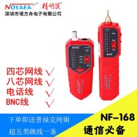 精明鼠 寻线仪NF-168 网线测线仪 监控线查线