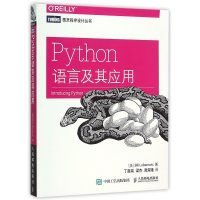 Python语言及其应用