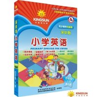 包邮方直金太阳上海牛津深圳版小学英语四年级