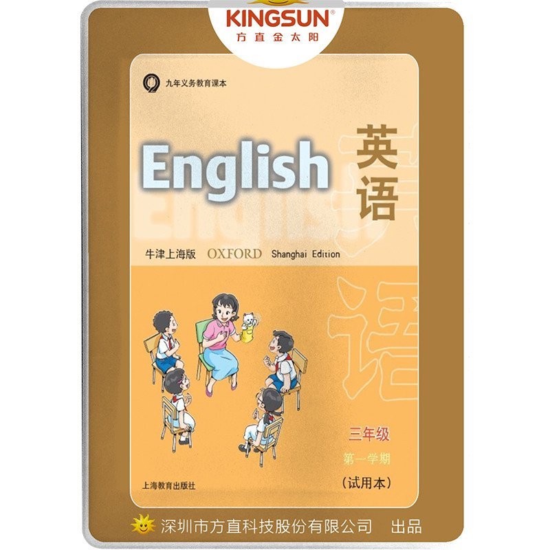 【其他系列】方直金太阳英语牛津上海版三年级